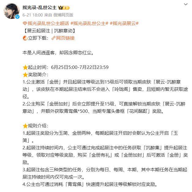 摇光录乱世公主展云沉醉意动怎么获得