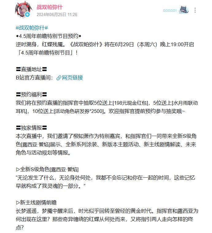 战双帕弥什4.5周年前瞻直播什么时候开始