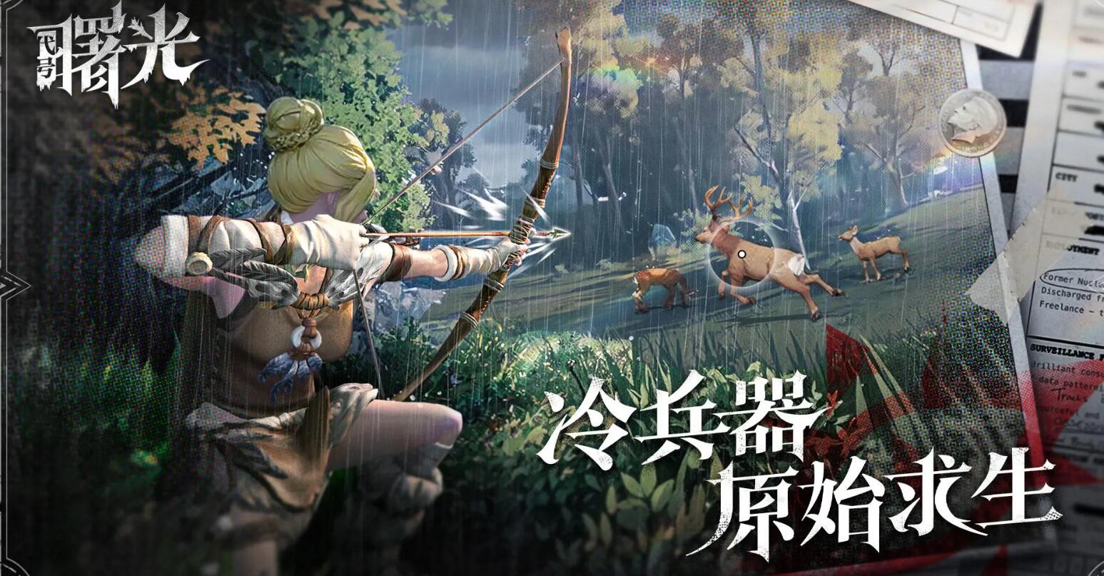 代号曙光预约网址分享