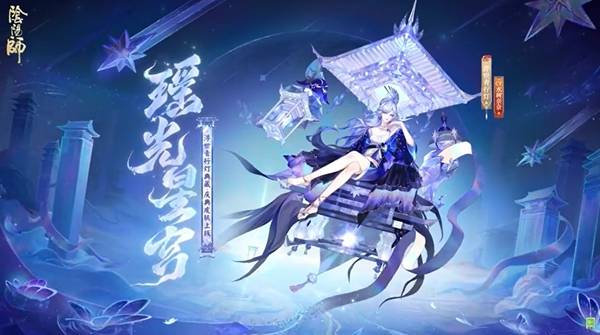 阴阳师瑶光星宫怎么获得