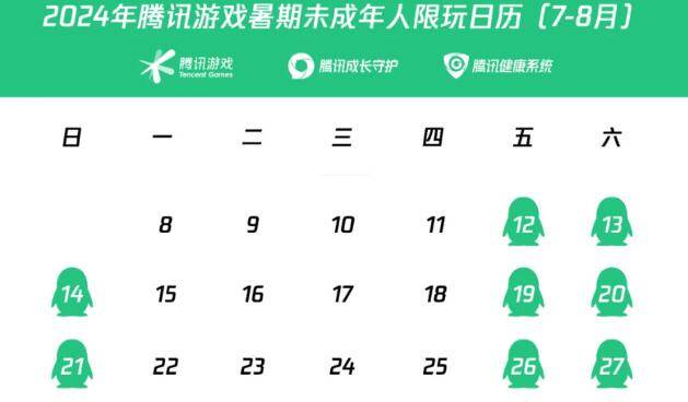 腾讯游戏发布暑假限玩日历：累计可游玩23小时