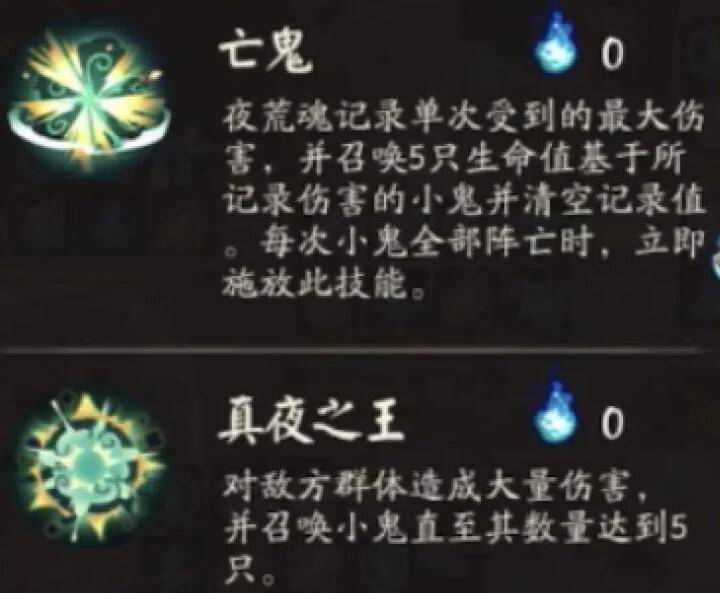 阴阳师夜荒魂怎么打