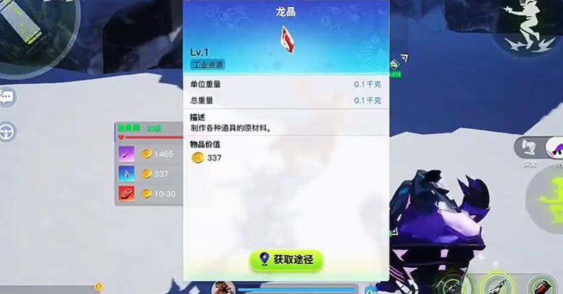 创造吧我们的星球龙晶怎么获得