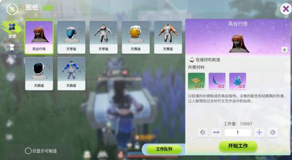 创造吧我们的星球怎么制作服装