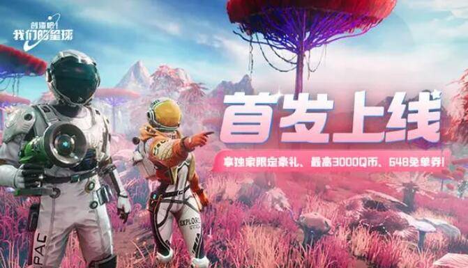 创造吧我们的星球降落点怎么选