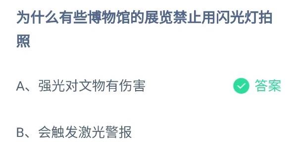 蚂蚁庄园6月28日答案最新2024