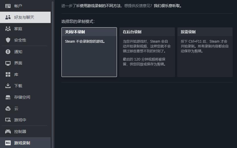 Steam游戏录制怎么开