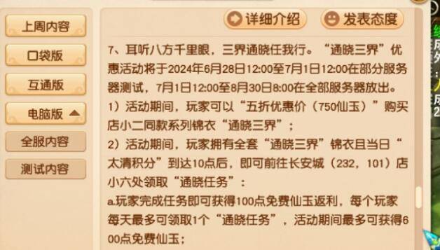 梦幻西游电脑版通晓任务怎么触发