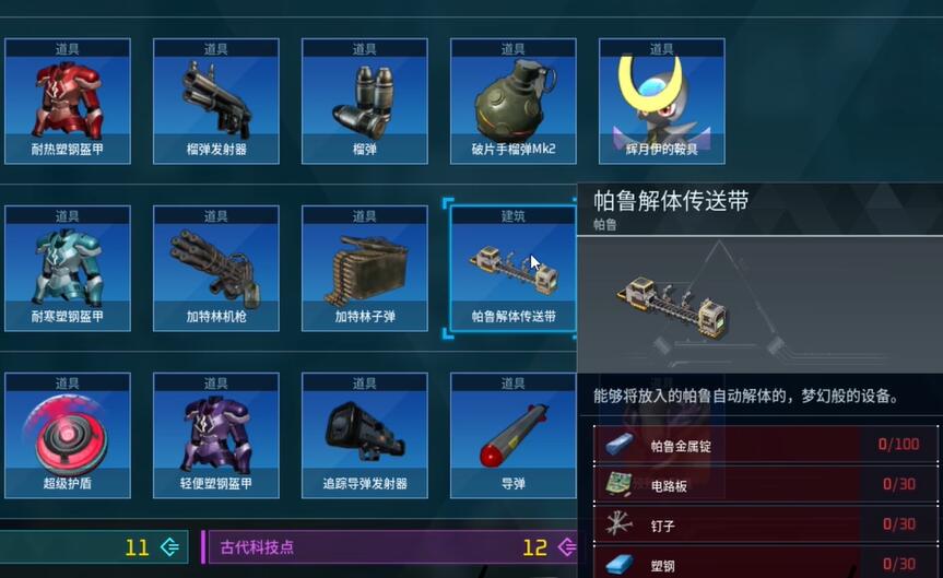 幻兽帕鲁帕鲁解体传送带怎么建造