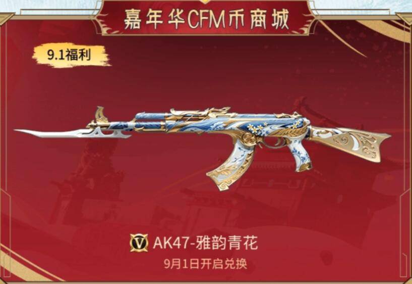 CF手游AK47雅韵青花怎么获得