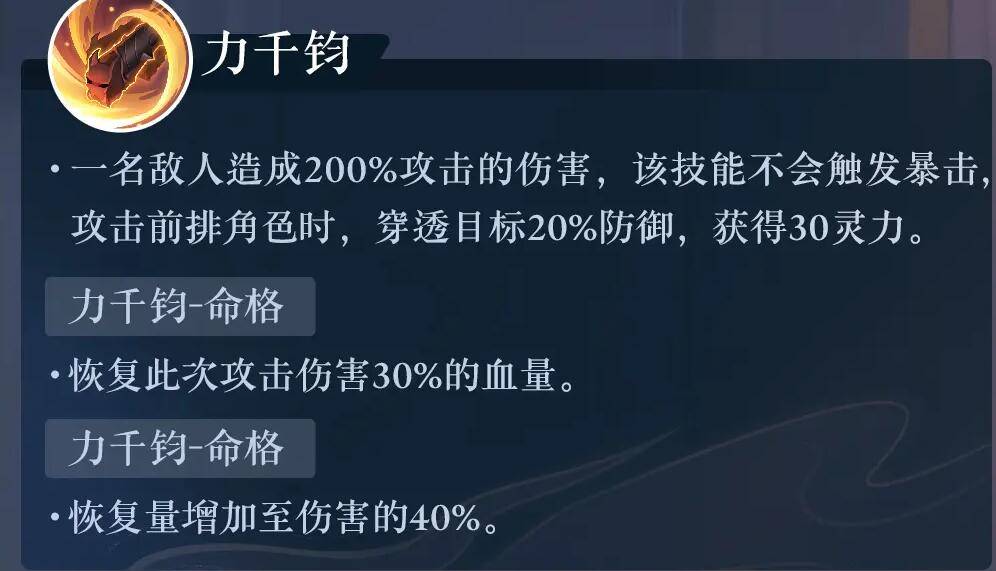 西游笔绘西行牛魔王技能介绍