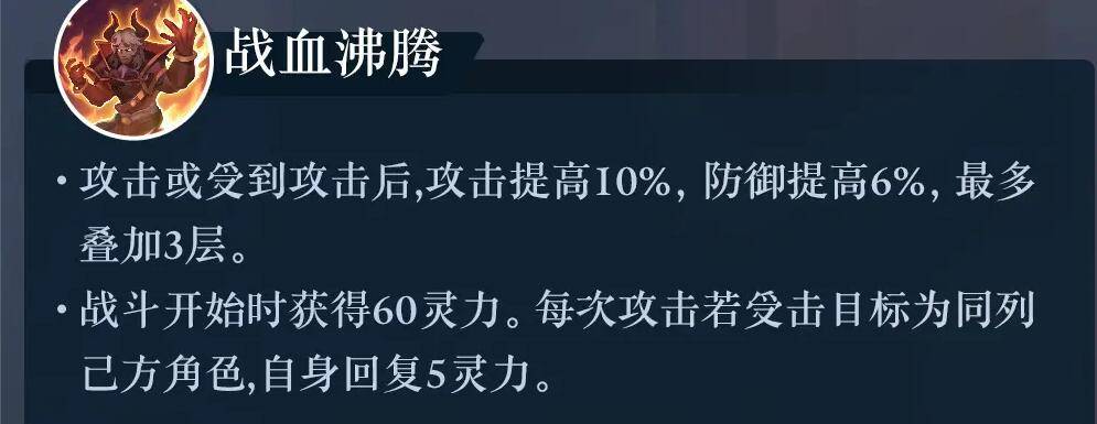 西游笔绘西行牛魔王技能介绍