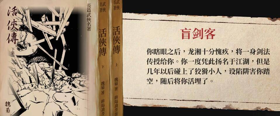 活侠传盲剑客结局怎么达成