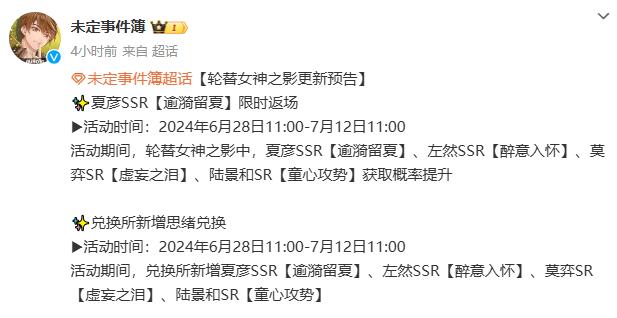 未定事件簿夏彦SSR逾漪留夏什么时候返场2024