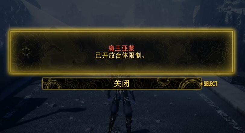 真女神转生5复仇亚蒙怎么解锁