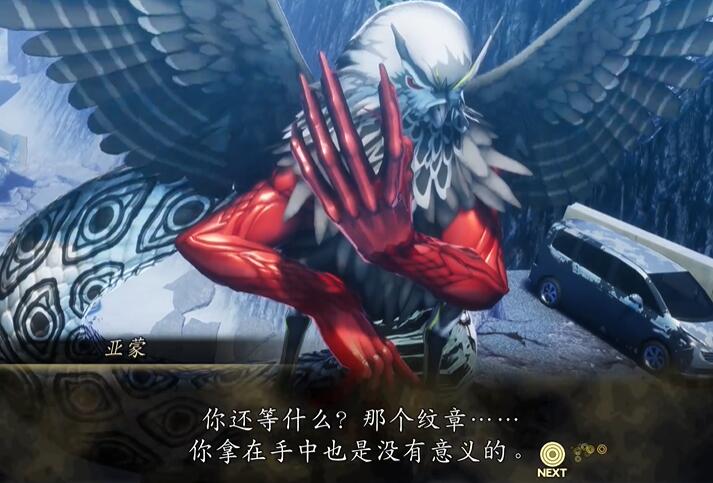 真女神转生5复仇亚蒙怎么解锁