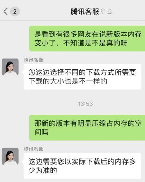 腾讯客服回应王者荣耀内存变小：下载方式不同