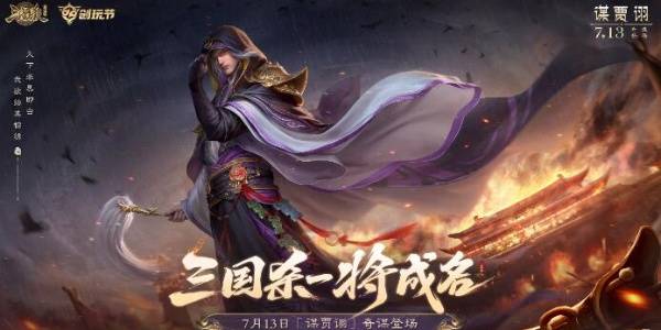 三国杀十周年谋贾诩什么时候上线