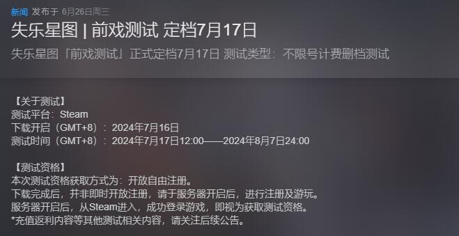 失乐星图前戏测试什么时候开启