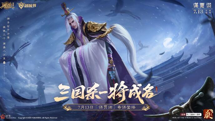 三国杀十周年创玩节什么时候