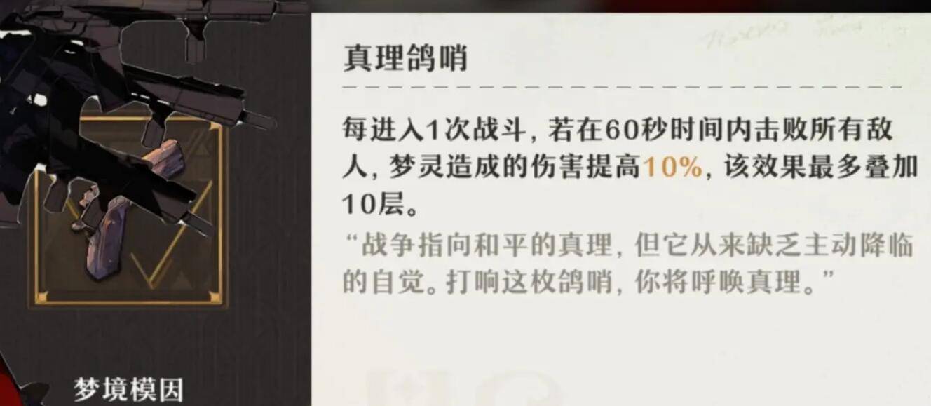 无尽梦回有哪些梦境模因