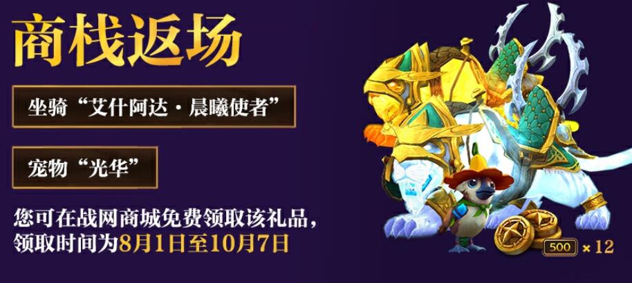魔兽世界迎福巨熊坐骑怎么领取