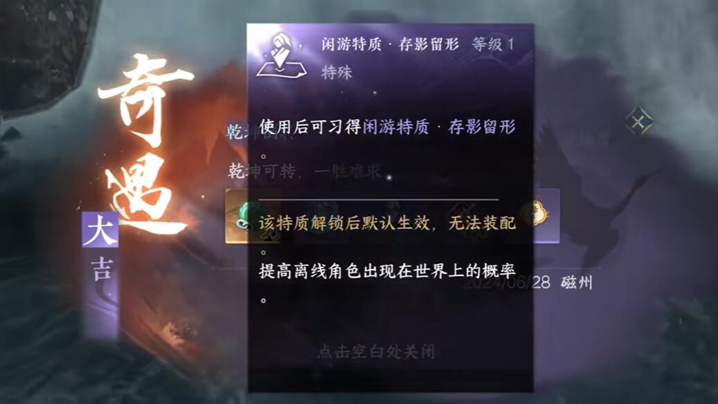 逆水寒手游存影留形特质怎么获得