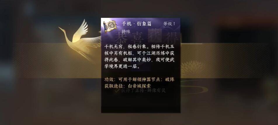 逆水寒手游千机衍象篇怎么获得