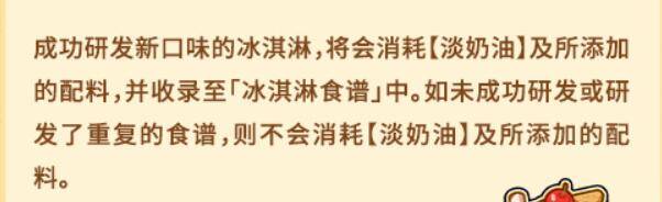 未定事件簿厨房的试炼冰淇淋活动什么时候开启