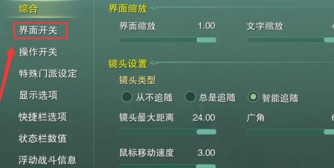 剑网3怎么调整面相增强