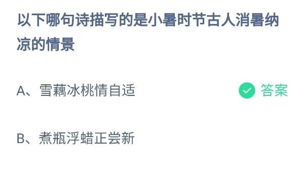 蚂蚁庄园7月6日答案最新2024