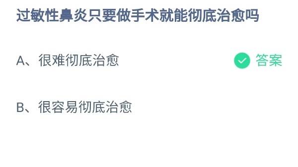 蚂蚁庄园7月8日答案最新2024