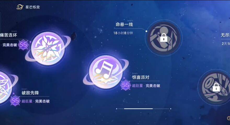 崩坏星穹铁道星芒烁变惊喜派对关卡攻略