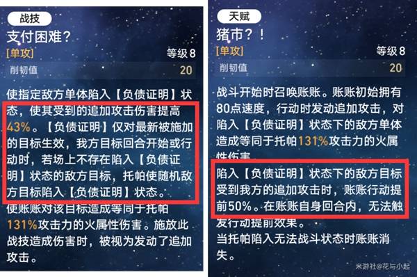 崩坏星穹铁道星芒烁变攻略大全