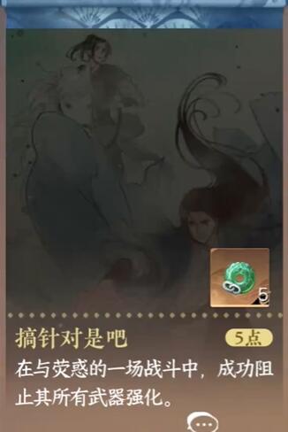 逆水寒手游搞针对是吧成就攻略