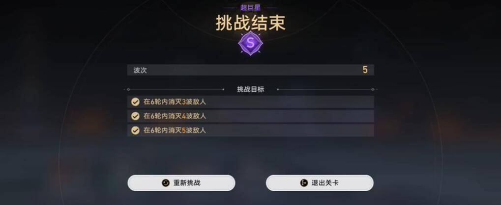 崩坏星穹铁道星芒烁变无尽终结关卡攻略