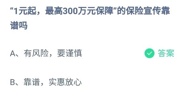 蚂蚁庄园7月12日答案最新2024