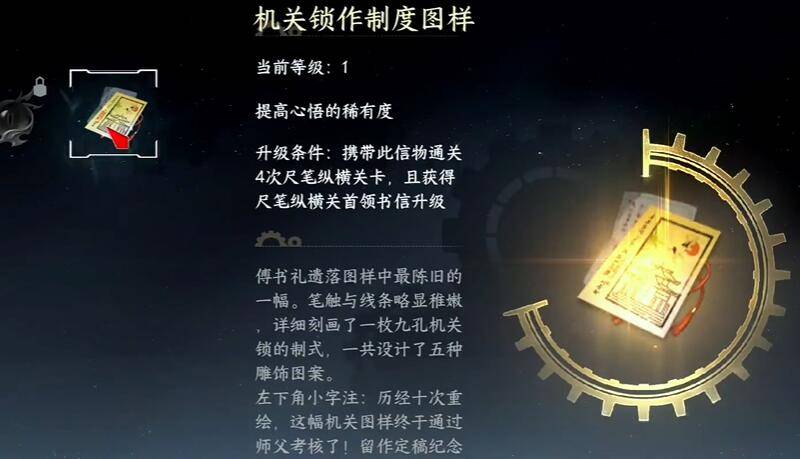 逆水寒手游机关锁作制度图样怎么获得