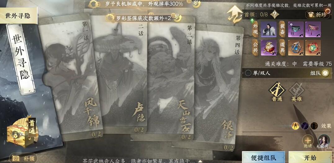 逆水寒手游凌云千钧合剂配方怎么获得