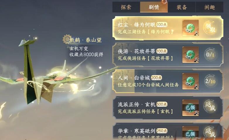 逆水寒手游锋为何眠红尘任务攻略