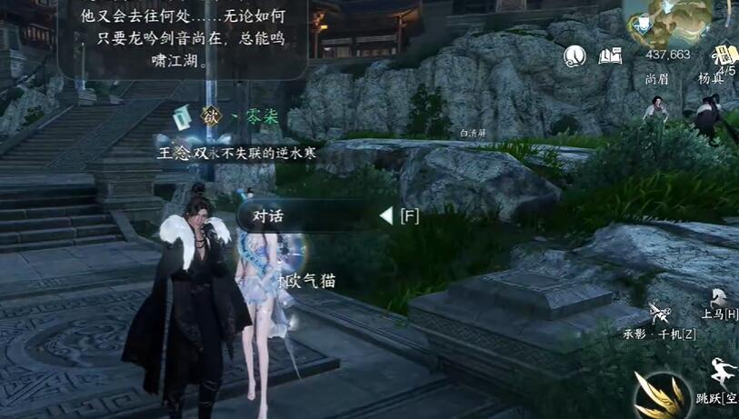 逆水寒手游锋为何眠红尘任务攻略