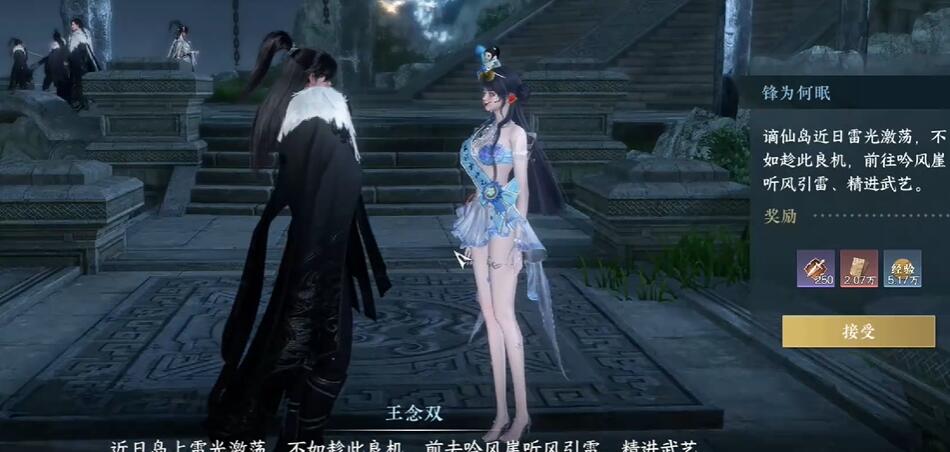 逆水寒手游锋为何眠红尘任务攻略