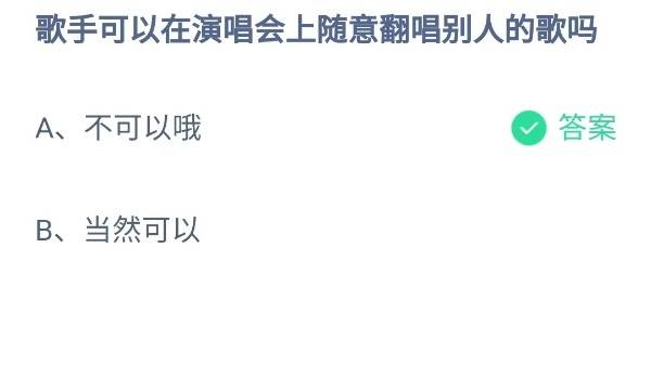 蚂蚁庄园7月18日答案最新2024