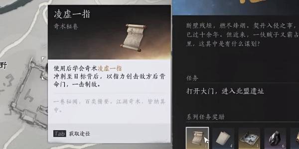 燕云十六声偷师取之有道任务怎么做