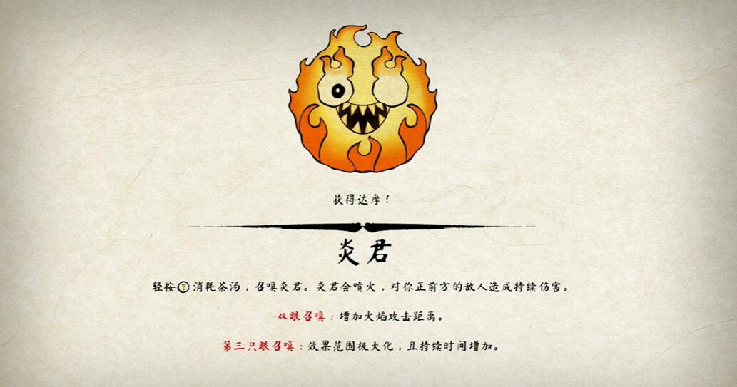 波与月夜之青莲炎君达摩怎么获得