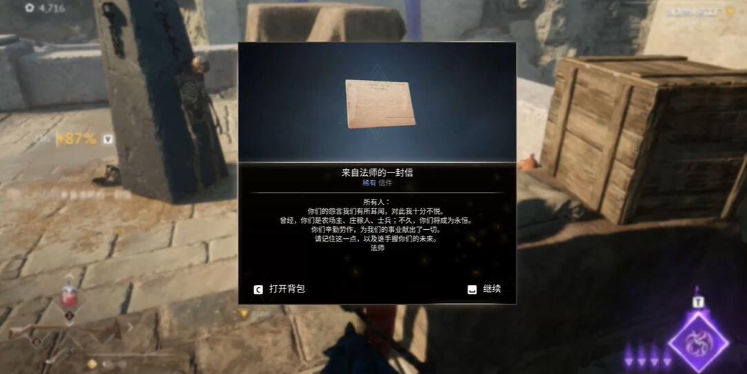 燧石枪黎明之围来自法师的一封信怎么获得