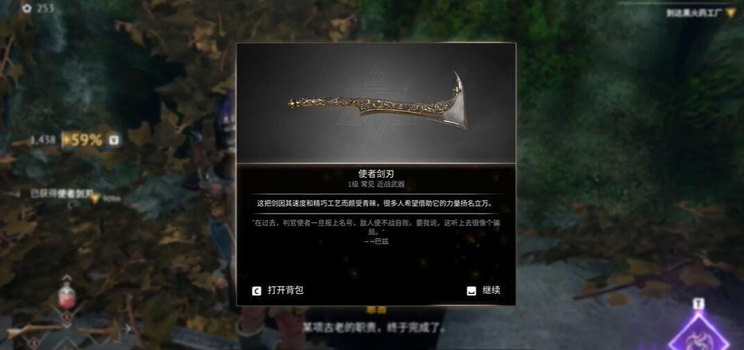 燧石枪黎明之围使者剑刃怎么获得