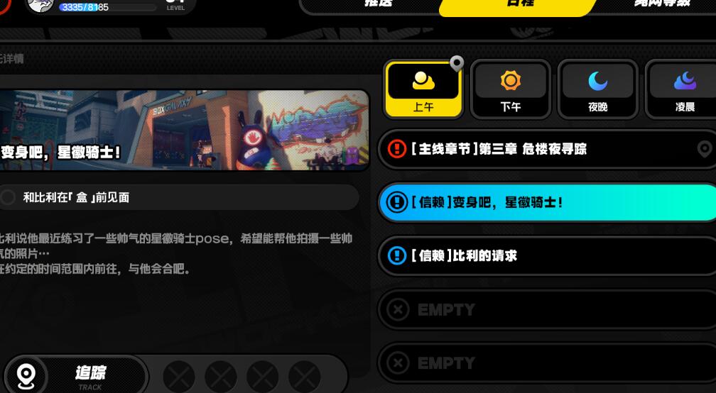 绝区零比利邀约任务变身吧星辉骑士攻略