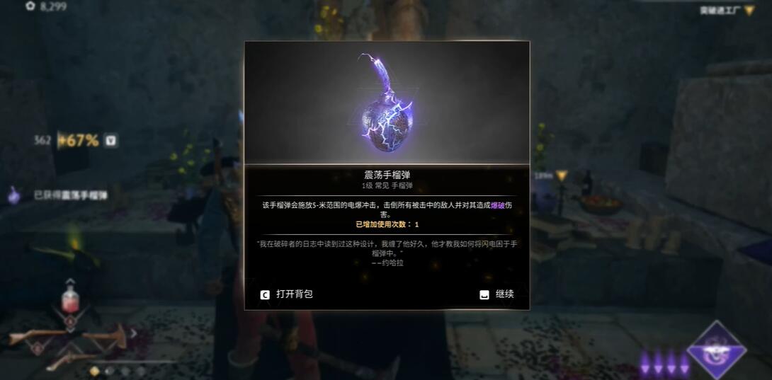 燧石枪黎明之围震荡手榴弹怎么获得