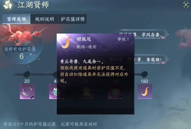 逆水寒手游橙狐尾配饰怎么获得